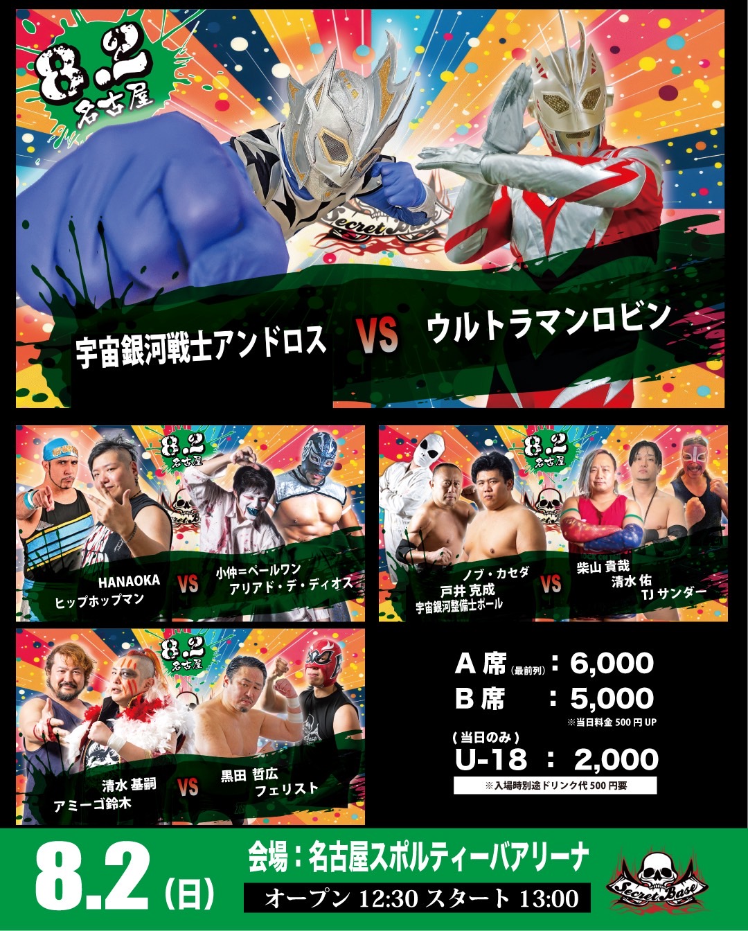 8月2日・名古屋スポルティーバアリーナ大会当日券情報&ツイキャスプレミア配信のお知らせ！