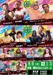 8月9日・調布はあとふるホール大会全対戦カード決定&ツイキャスプレミア配信のお知らせ！