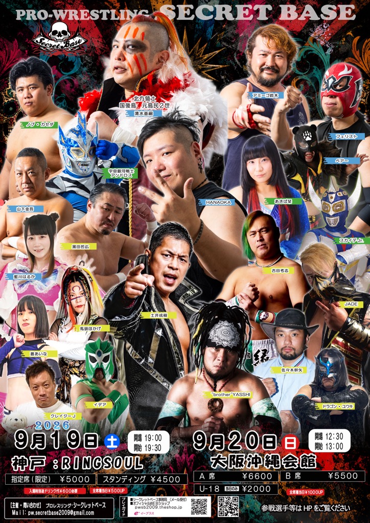 9月19日・神戸リングソウル大会参戦選手のお知らせ!
