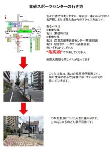 江東区・東砂スポーツセンター（東京）のアクセス