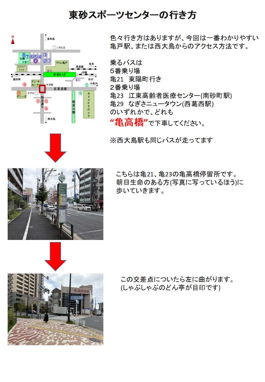 江東区・東砂スポーツセンター（東京）のアクセス