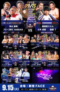 9月15日・新宿FACE大会当日券情報&ツイキャスプレミア価格のお知らせ！