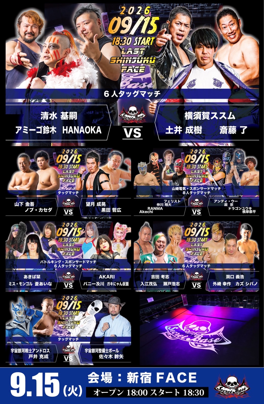 9月15日・新宿FACE大会当日券情報&ツイキャスプレミア価格のお知らせ！