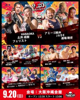 9月20日・大阪沖縄会館大会当日券情報&ツイキャスプレミア配信のお知らせ！！