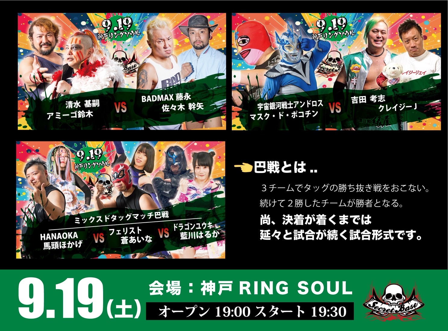 9月19日・神戸リングソウル大会当日券情報!