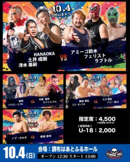 10月4日・調布はあとふるホール大会当日券情報&土井成樹バースデー撮影会、ツイキャスプレミア配信のお知らせ！！