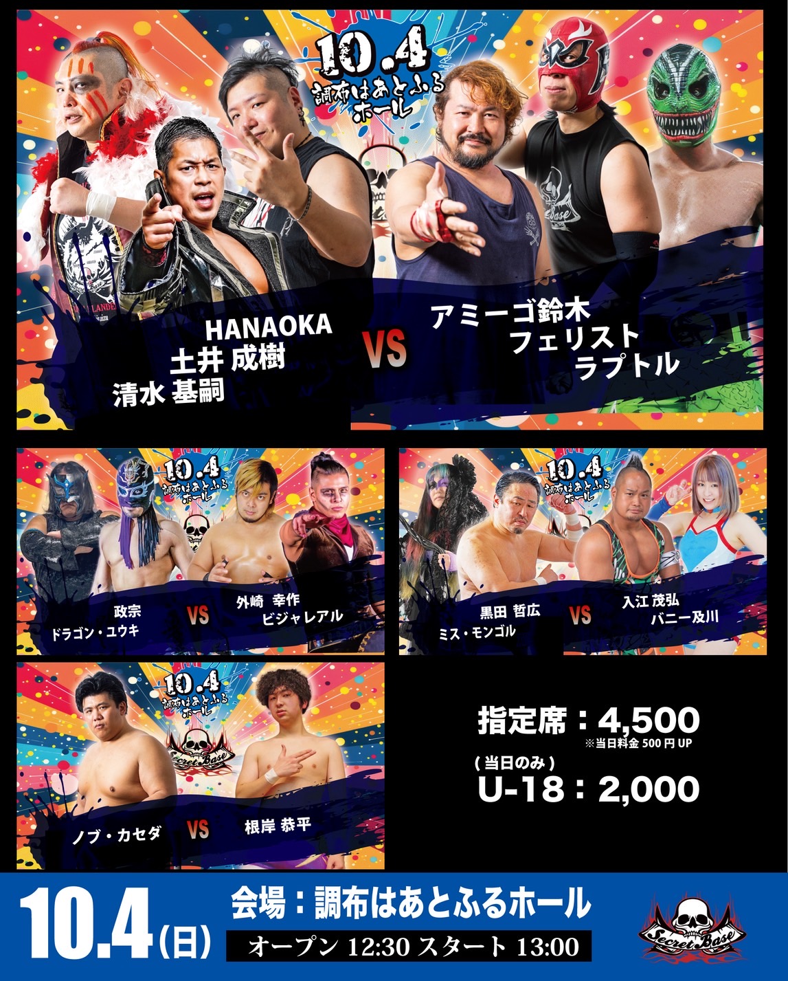 10月4日・調布はあとふるホール大会当日券情報&土井成樹バースデー撮影会、ツイキャスプレミア配信のお知らせ!!