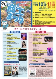 10月10日・”調布商工まつり2026″でエキシビションマッチが決定！