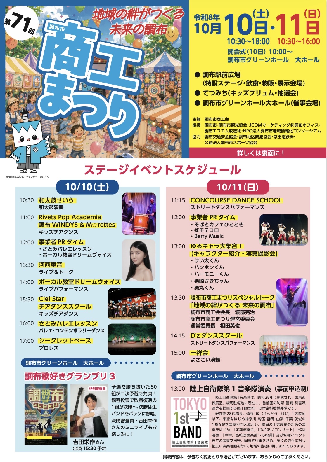 10月10日・”調布商工まつり2026″でエキシビションマッチが決定！