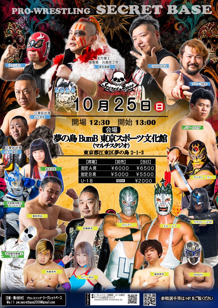 10月25日・夢の島:BumB東京スポーツ文化館大会に佐藤耕平の参戦が決定！！