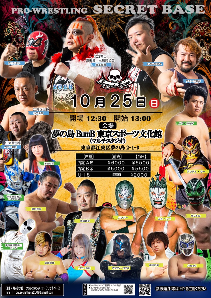 Halloween Secret Harvest 2026 大会ポスター