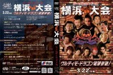 DVD 『YOKOHAMA SECRET OBJECT』